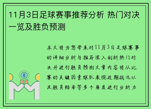 11月3日足球赛事推荐分析 热门对决一览及胜负预测
