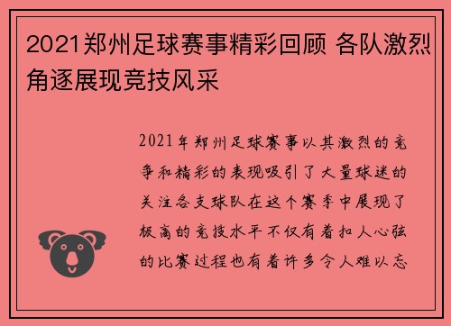 2021郑州足球赛事精彩回顾 各队激烈角逐展现竞技风采