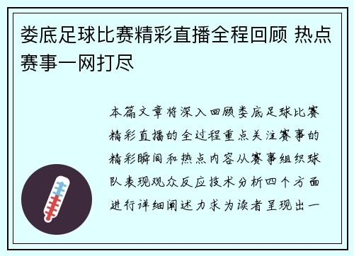 娄底足球比赛精彩直播全程回顾 热点赛事一网打尽