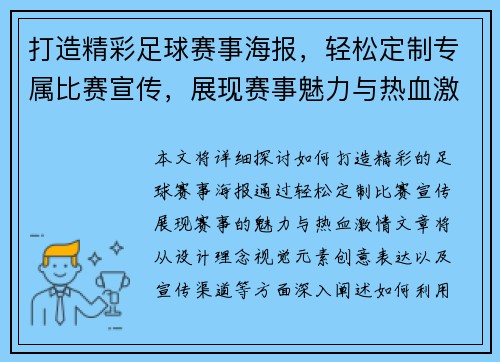 打造精彩足球赛事海报，轻松定制专属比赛宣传，展现赛事魅力与热血激情