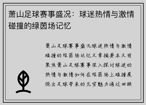萧山足球赛事盛况：球迷热情与激情碰撞的绿茵场记忆