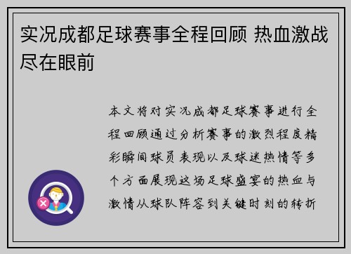 实况成都足球赛事全程回顾 热血激战尽在眼前