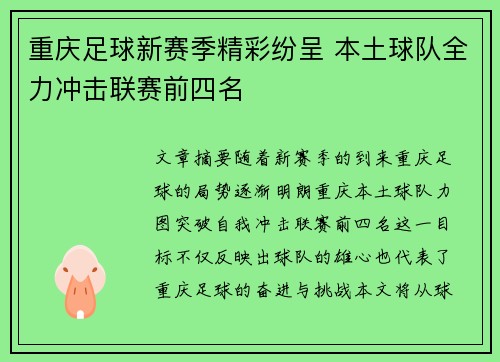 重庆足球新赛季精彩纷呈 本土球队全力冲击联赛前四名