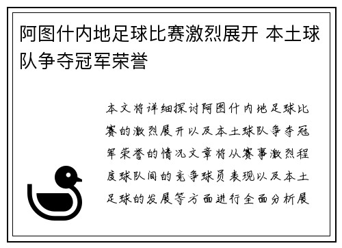 阿图什内地足球比赛激烈展开 本土球队争夺冠军荣誉
