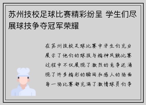 苏州技校足球比赛精彩纷呈 学生们尽展球技争夺冠军荣耀