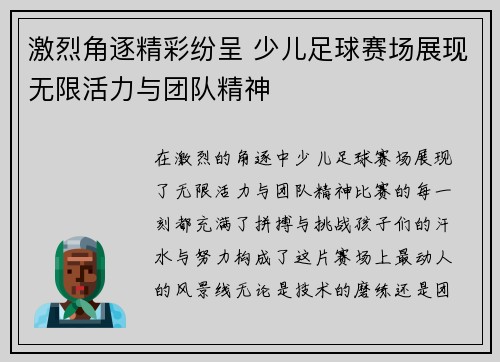 激烈角逐精彩纷呈 少儿足球赛场展现无限活力与团队精神