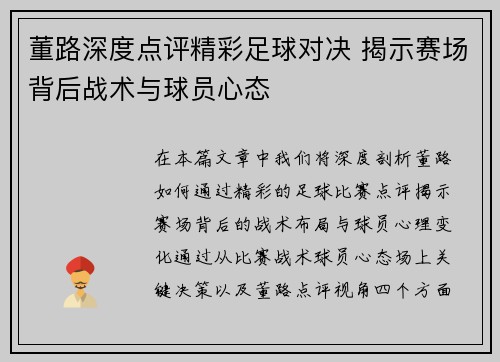 董路深度点评精彩足球对决 揭示赛场背后战术与球员心态