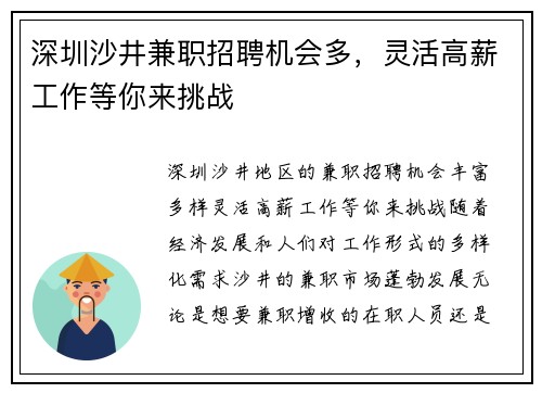 深圳沙井兼职招聘机会多，灵活高薪工作等你来挑战