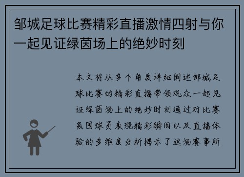 邹城足球比赛精彩直播激情四射与你一起见证绿茵场上的绝妙时刻