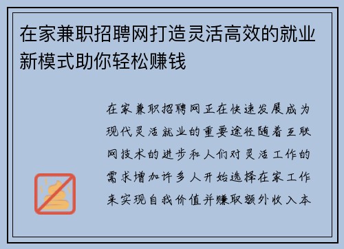 在家兼职招聘网打造灵活高效的就业新模式助你轻松赚钱