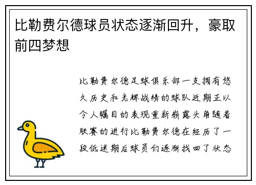 比勒费尔德球员状态逐渐回升，豪取前四梦想