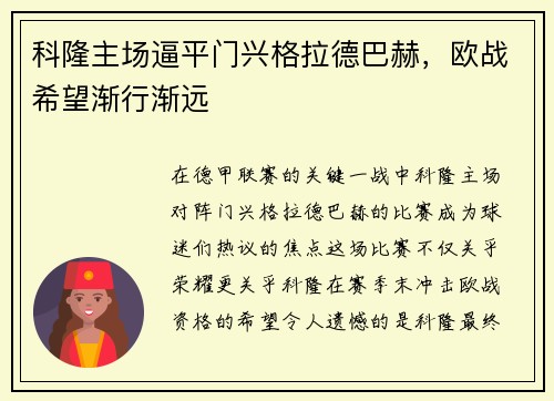 科隆主场逼平门兴格拉德巴赫，欧战希望渐行渐远