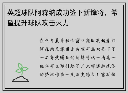 英超球队阿森纳成功签下新锋将，希望提升球队攻击火力