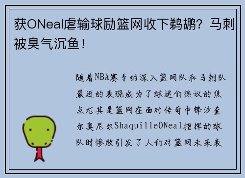 获ONeal虐输球励篮网收下鹈鹕？马刺被臭气沉鱼！