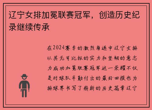 辽宁女排加冕联赛冠军，创造历史纪录继续传承
