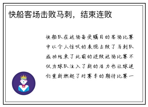 快船客场击败马刺，结束连败