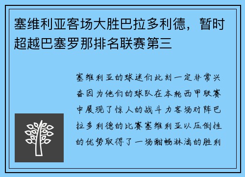 塞维利亚客场大胜巴拉多利德，暂时超越巴塞罗那排名联赛第三