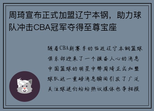 周琦宣布正式加盟辽宁本钢，助力球队冲击CBA冠军夺得至尊宝座
