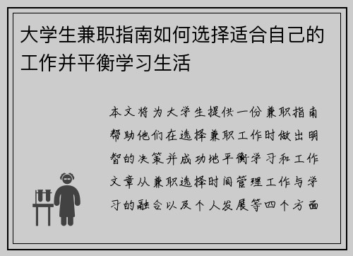 大学生兼职指南如何选择适合自己的工作并平衡学习生活