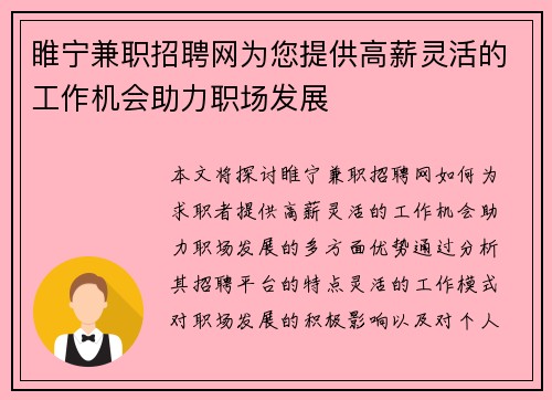 睢宁兼职招聘网为您提供高薪灵活的工作机会助力职场发展