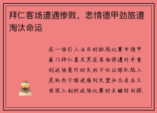 拜仁客场遭遇惨败，悲情德甲劲旅遭淘汰命运
