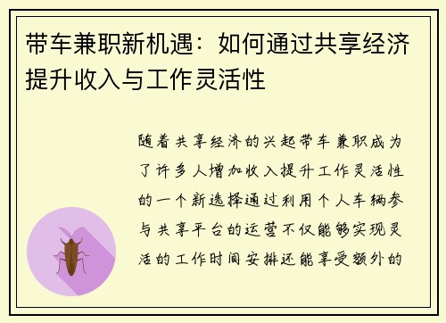 带车兼职新机遇：如何通过共享经济提升收入与工作灵活性