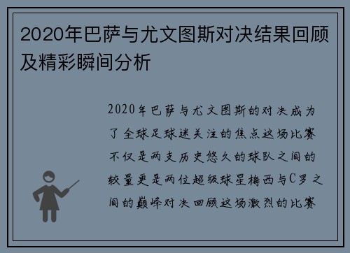 2020年巴萨与尤文图斯对决结果回顾及精彩瞬间分析