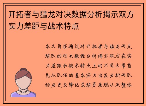 开拓者与猛龙对决数据分析揭示双方实力差距与战术特点