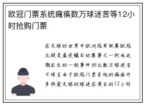 欧冠门票系统瘫痪数万球迷苦等12小时抢购门票