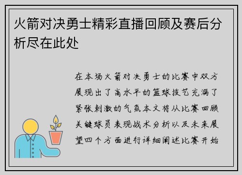 火箭对决勇士精彩直播回顾及赛后分析尽在此处