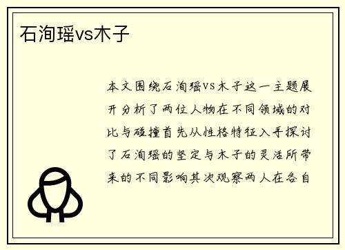 石洵瑶vs木子
