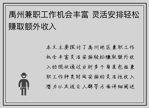 禹州兼职工作机会丰富 灵活安排轻松赚取额外收入