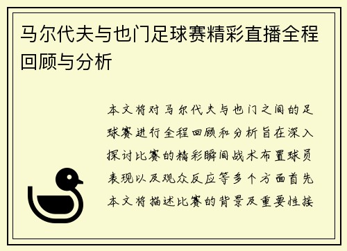 马尔代夫与也门足球赛精彩直播全程回顾与分析