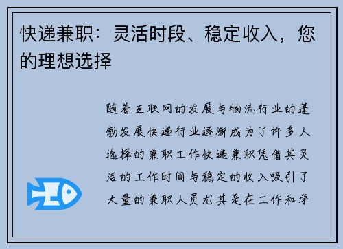 快递兼职：灵活时段、稳定收入，您的理想选择