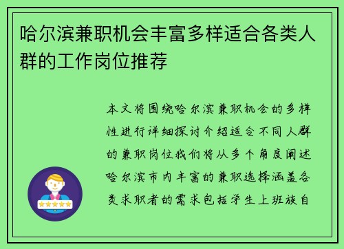 哈尔滨兼职机会丰富多样适合各类人群的工作岗位推荐