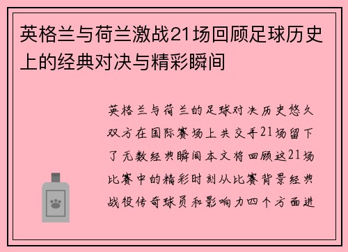 英格兰与荷兰激战21场回顾足球历史上的经典对决与精彩瞬间