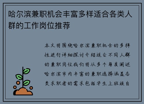 哈尔滨兼职机会丰富多样适合各类人群的工作岗位推荐