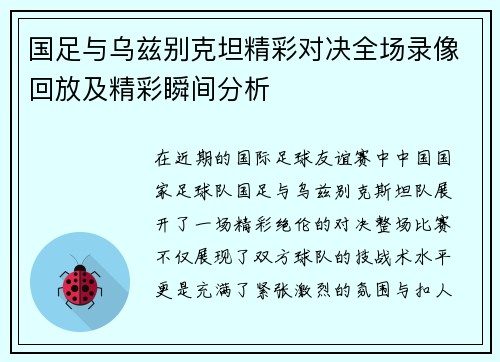 国足与乌兹别克坦精彩对决全场录像回放及精彩瞬间分析