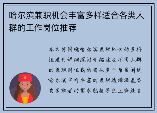 哈尔滨兼职机会丰富多样适合各类人群的工作岗位推荐