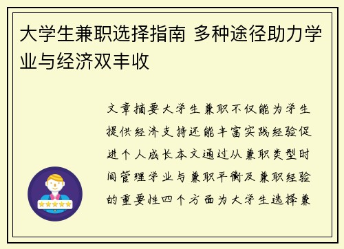 大学生兼职选择指南 多种途径助力学业与经济双丰收