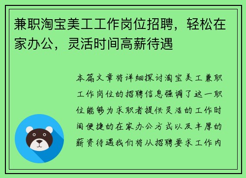 兼职淘宝美工工作岗位招聘，轻松在家办公，灵活时间高薪待遇