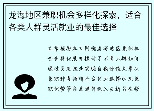 龙海地区兼职机会多样化探索，适合各类人群灵活就业的最佳选择