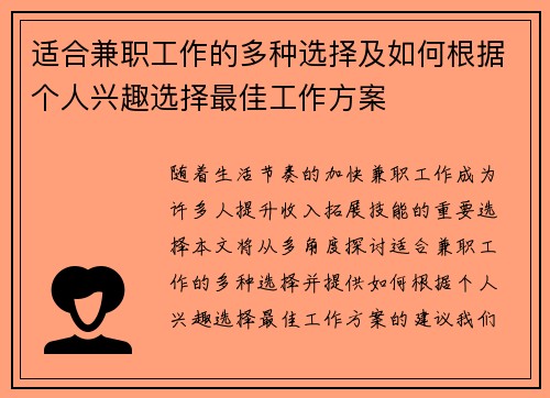 适合兼职工作的多种选择及如何根据个人兴趣选择最佳工作方案