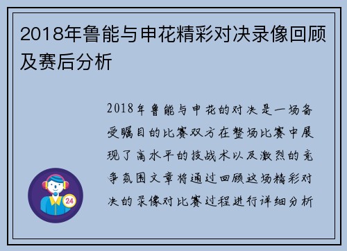 2018年鲁能与申花精彩对决录像回顾及赛后分析