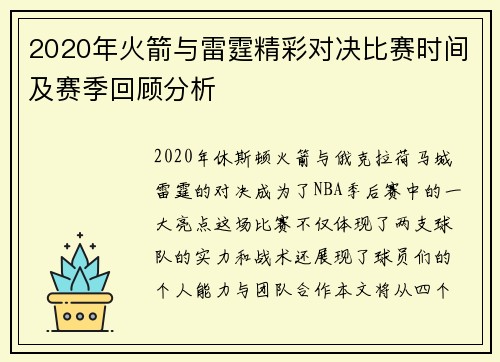 2020年火箭与雷霆精彩对决比赛时间及赛季回顾分析