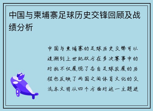 中国与柬埔寨足球历史交锋回顾及战绩分析