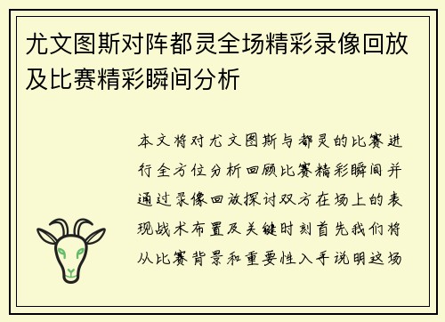 尤文图斯对阵都灵全场精彩录像回放及比赛精彩瞬间分析