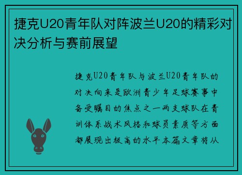 捷克U20青年队对阵波兰U20的精彩对决分析与赛前展望