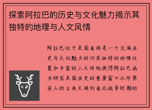 探索阿拉巴的历史与文化魅力揭示其独特的地理与人文风情