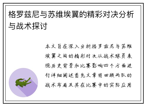 格罗兹尼与苏维埃翼的精彩对决分析与战术探讨